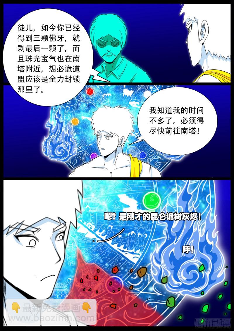 十道凡间 01-第596话