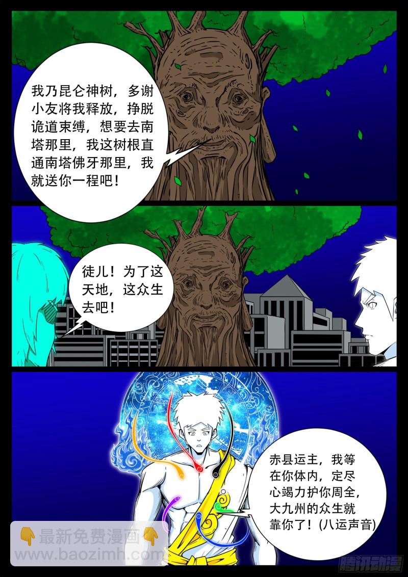 十道凡间 01-第596话
