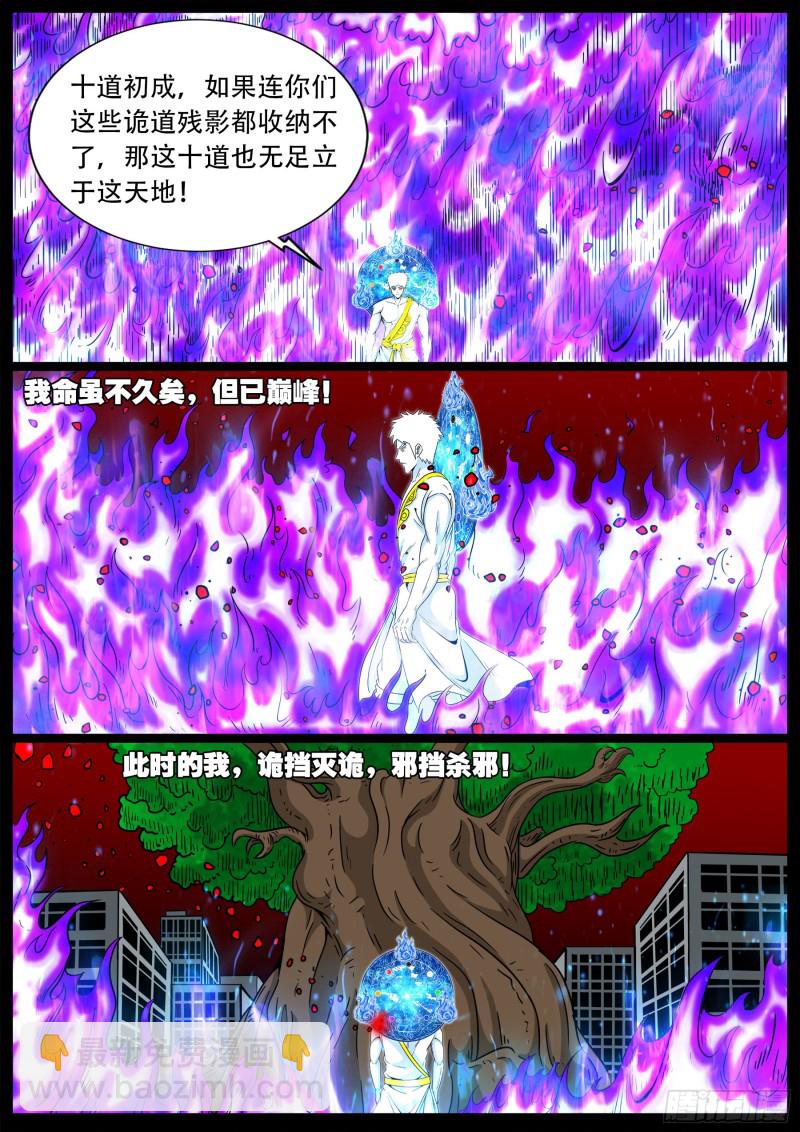 十道凡间 01-第596话