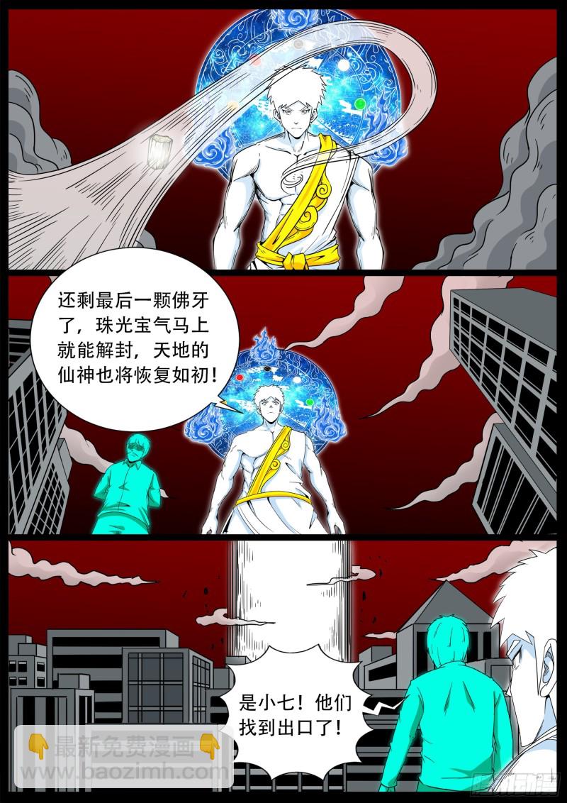 十道凡间 01-第596话