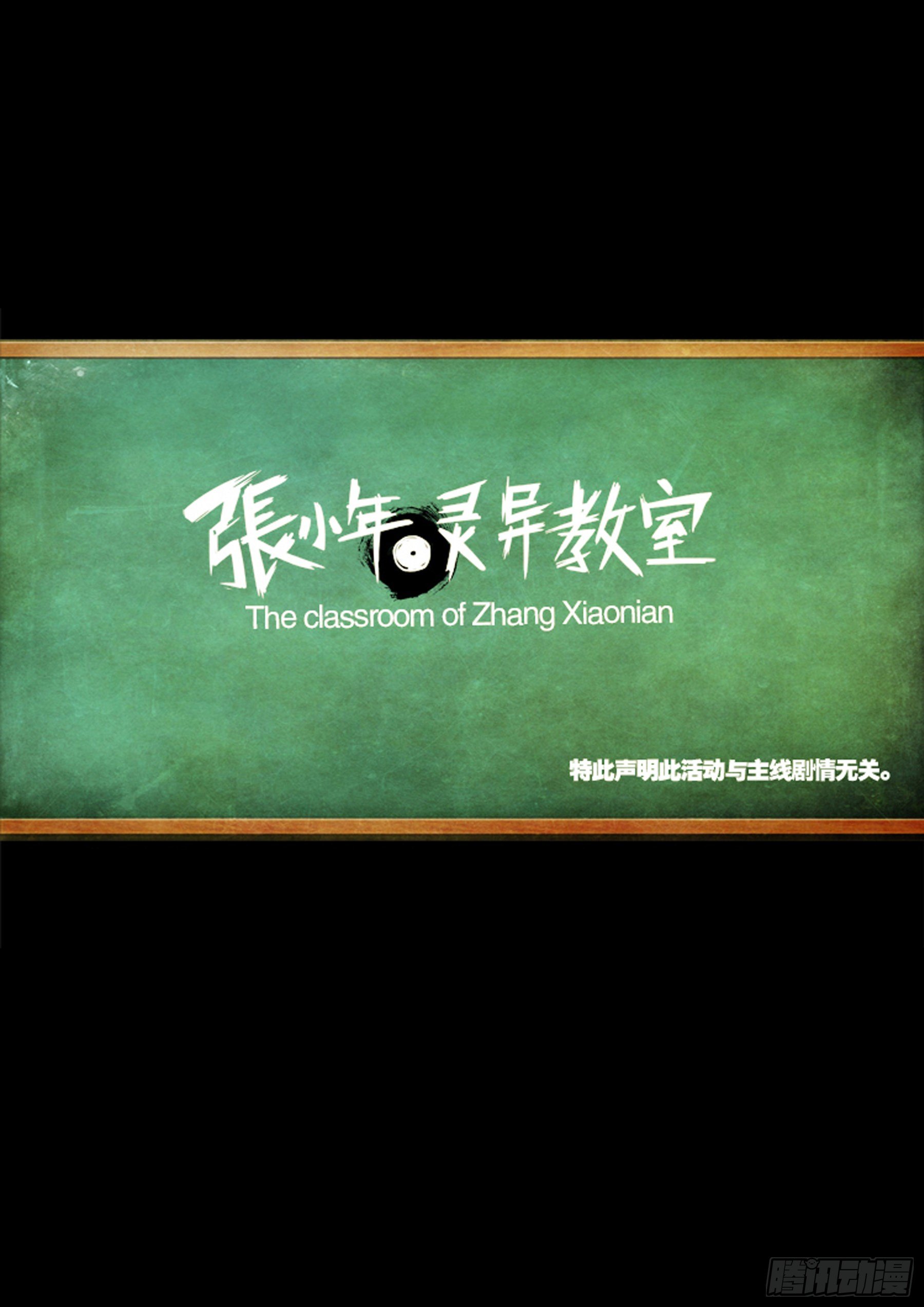 灵异教室&mdash;&mdash;搭阴梦-第598话