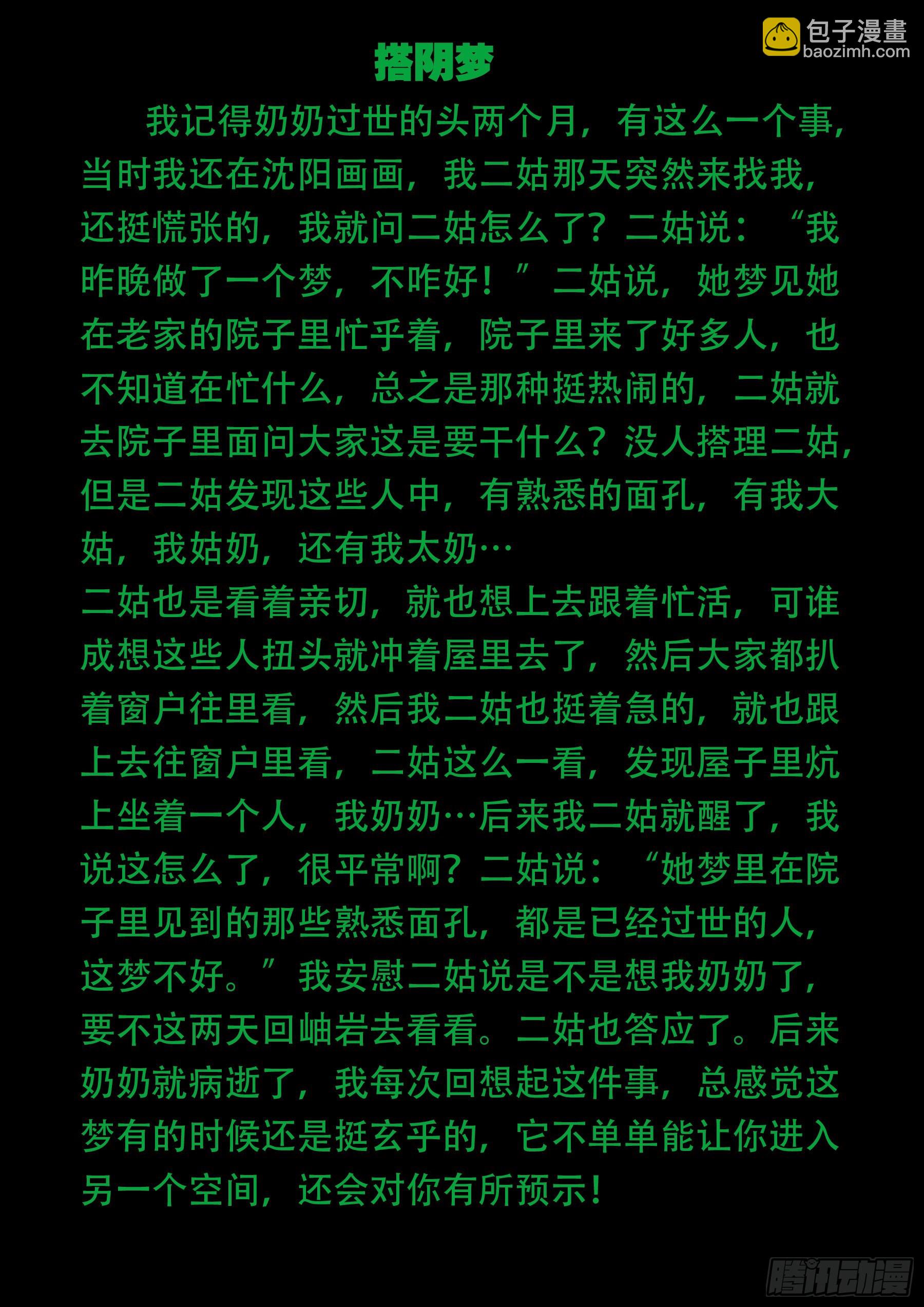 灵异教室&mdash;&mdash;搭阴梦-第598话