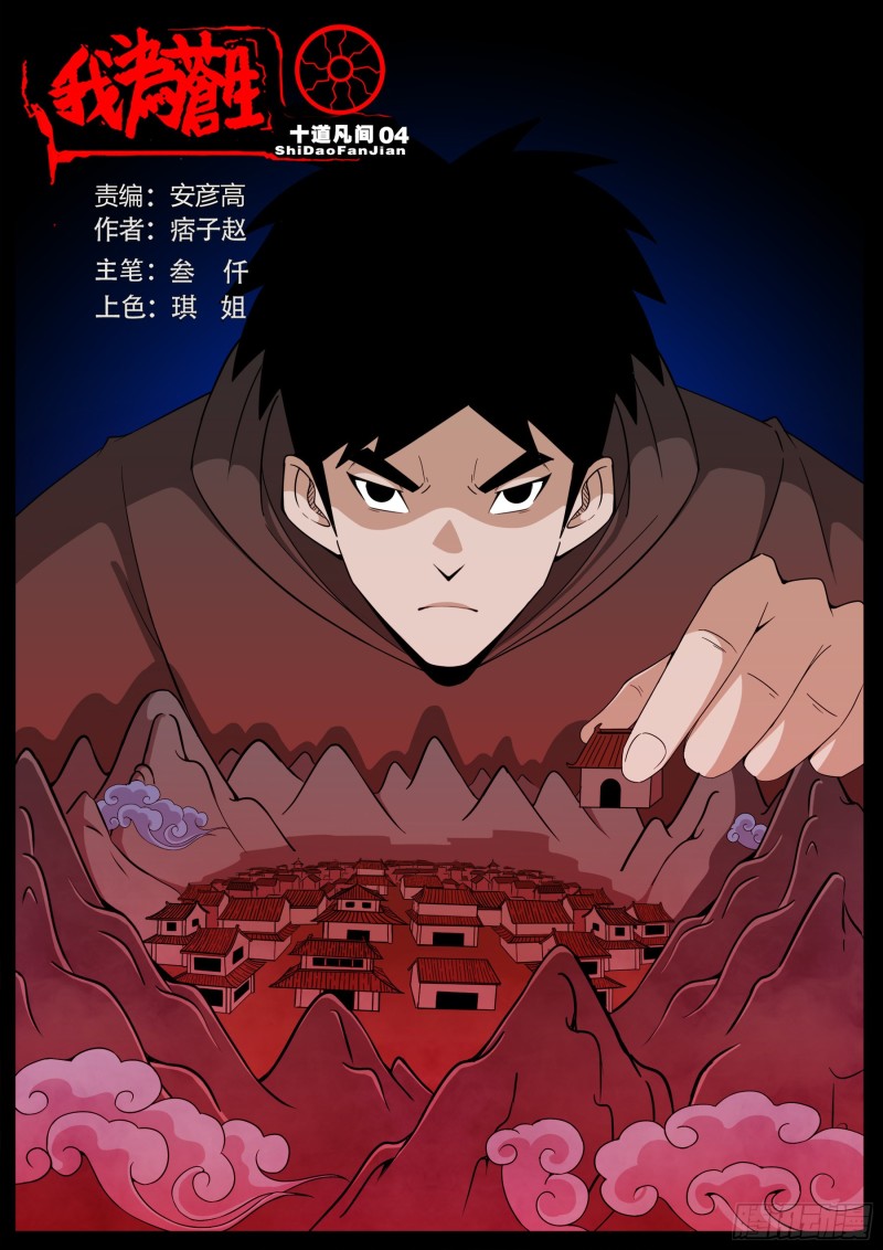 十道凡间 04-第600话