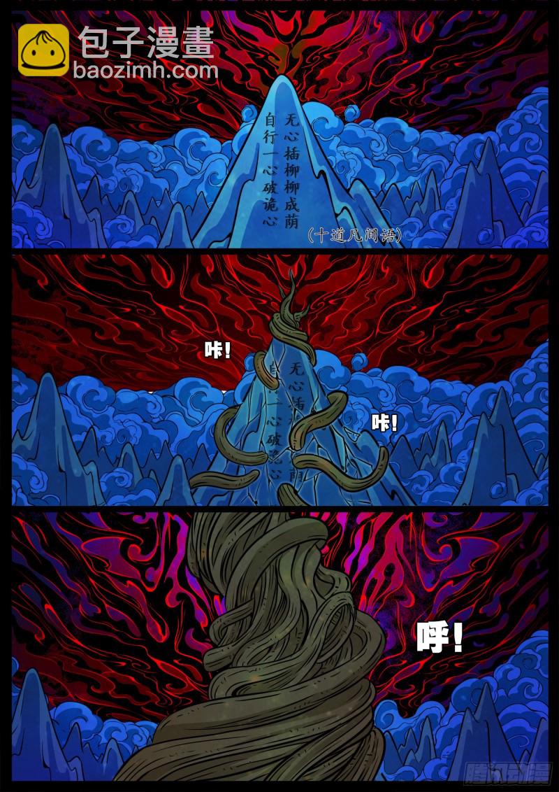 十道凡间 04-第600话