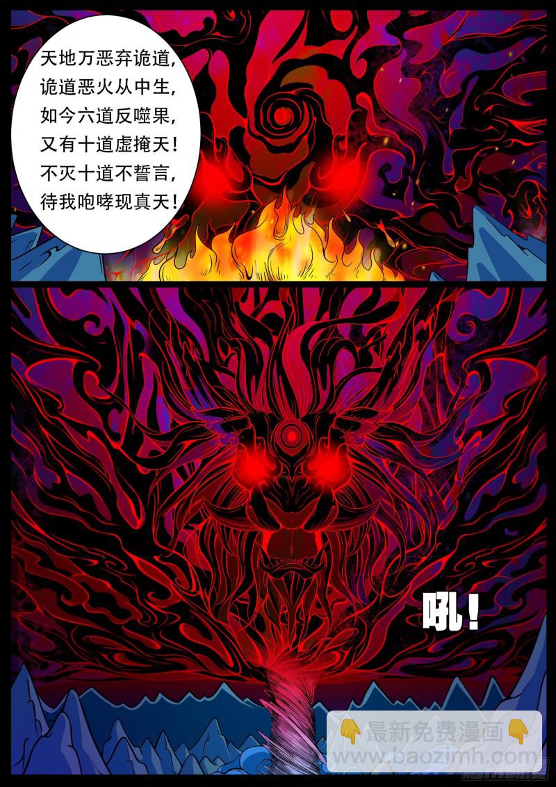 十道凡间 04-第600话