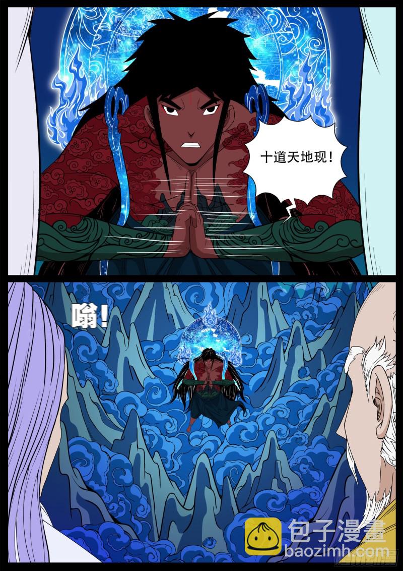 十道凡间 04-第600话