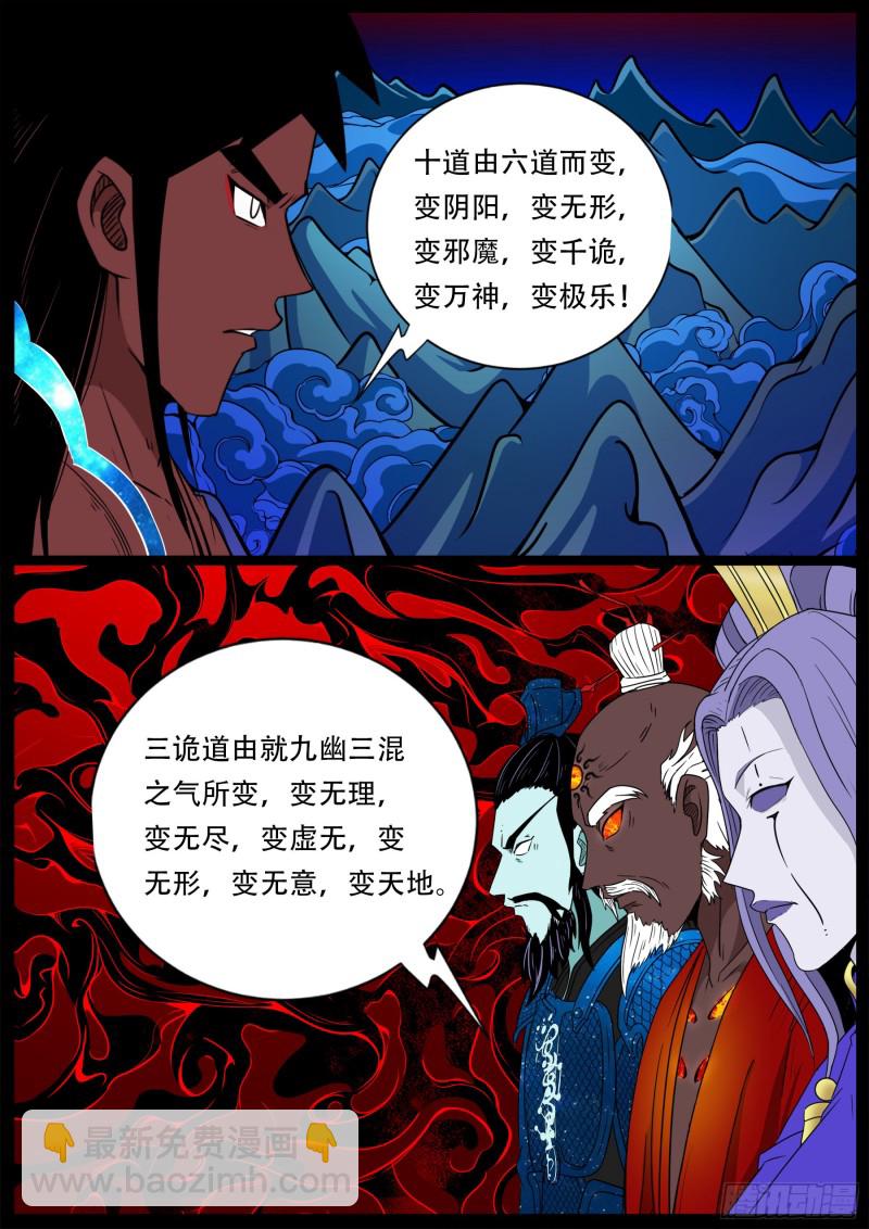 十道凡间 04-第600话
