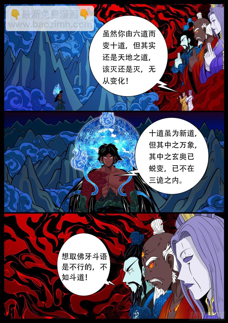 十道凡间 04-第600话