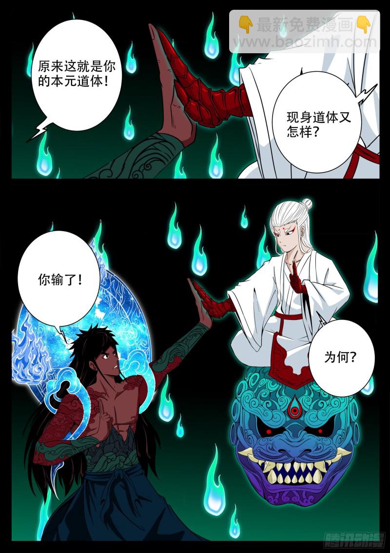 十道凡间 06-第602话