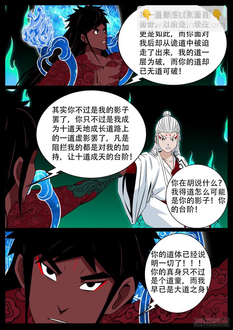 十道凡间 06-第602话