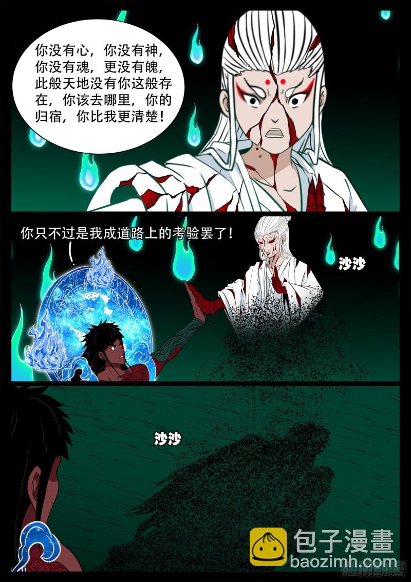 十道凡间 06-第602话
