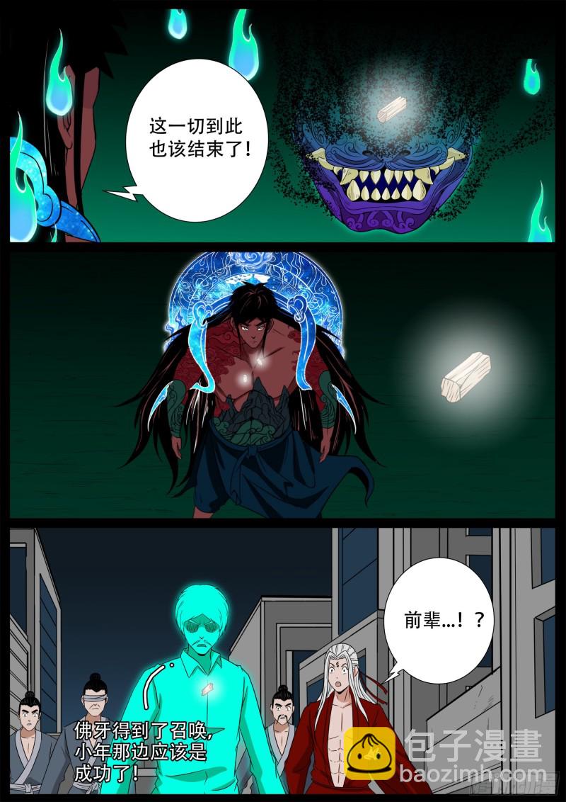十道凡间 06-第602话