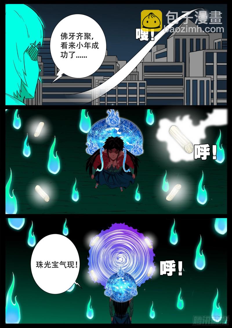 十道凡间 06-第602话