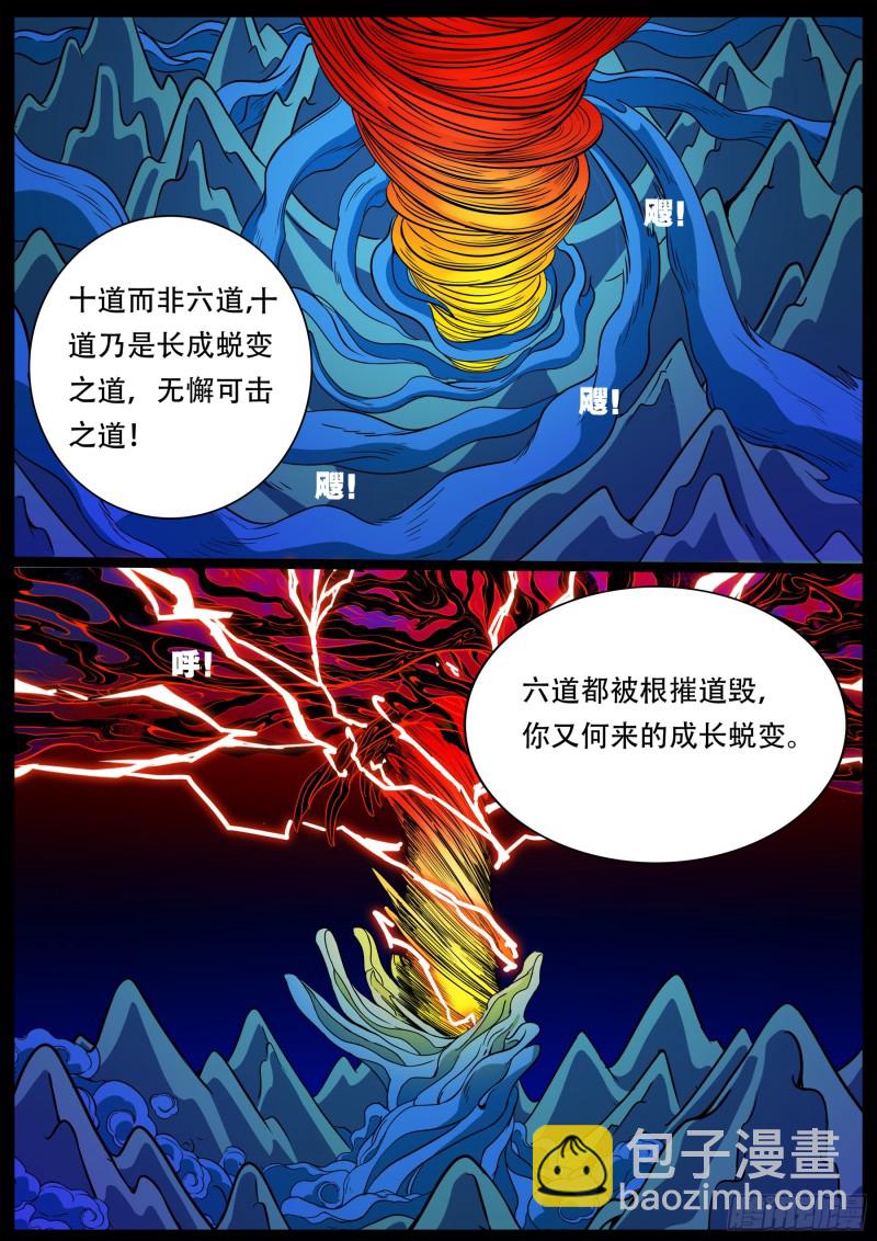 十道凡间 06-第602话