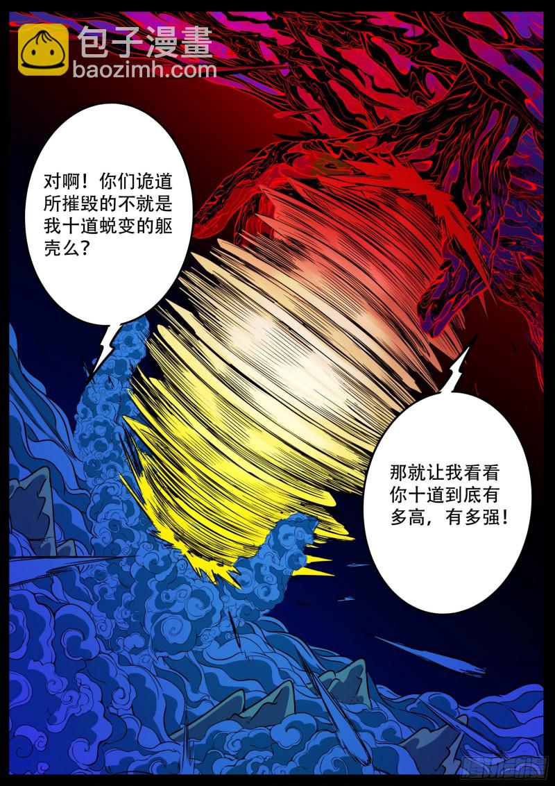 十道凡间 06-第602话
