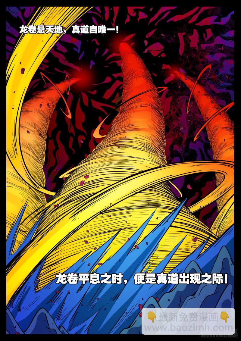 十道凡间 06-第602话