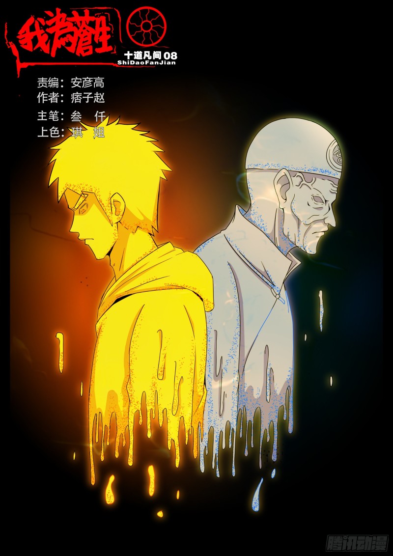 十道凡间 08-第604话
