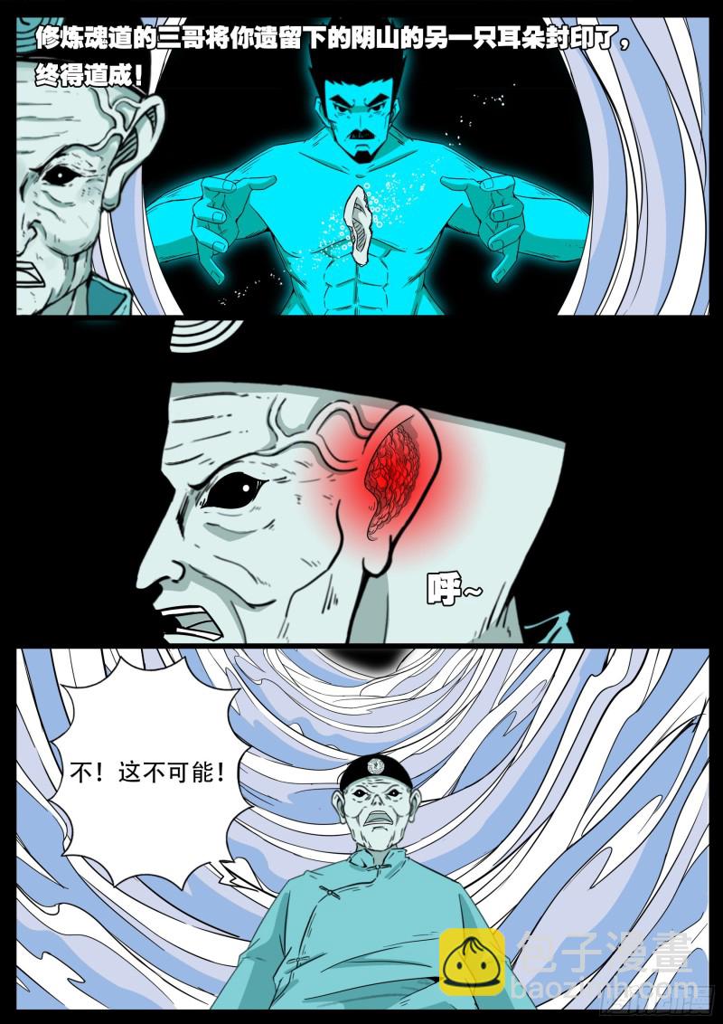 十道凡间 08-第604话