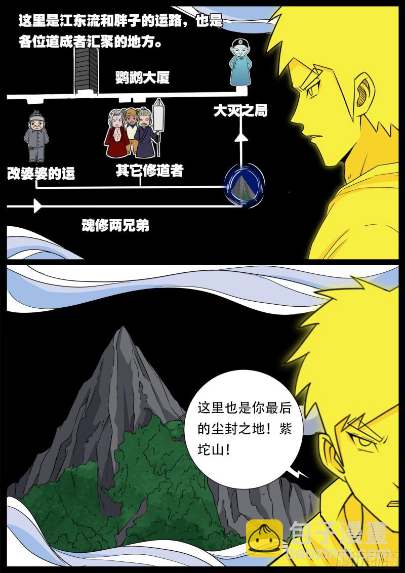 十道凡间 08-第604话