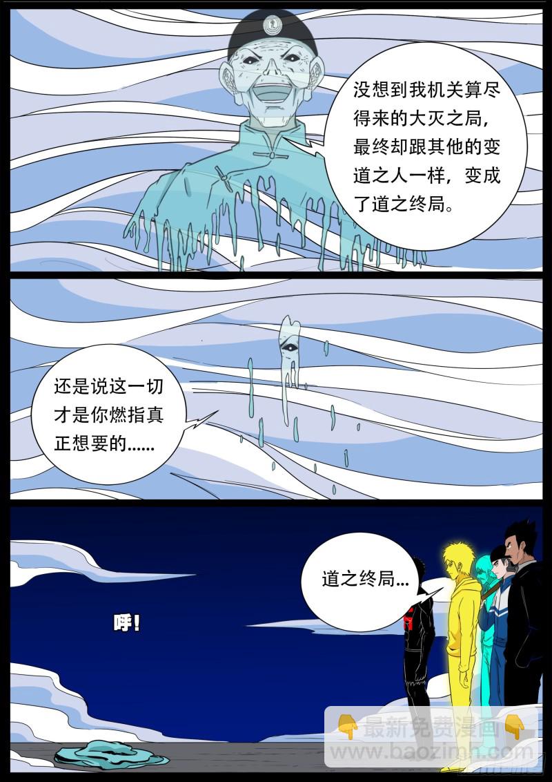 十道凡间 08-第604话