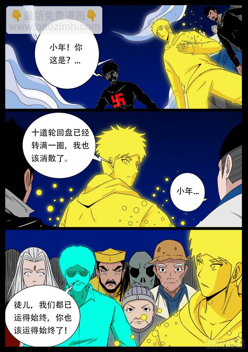十道凡间 08-第604话