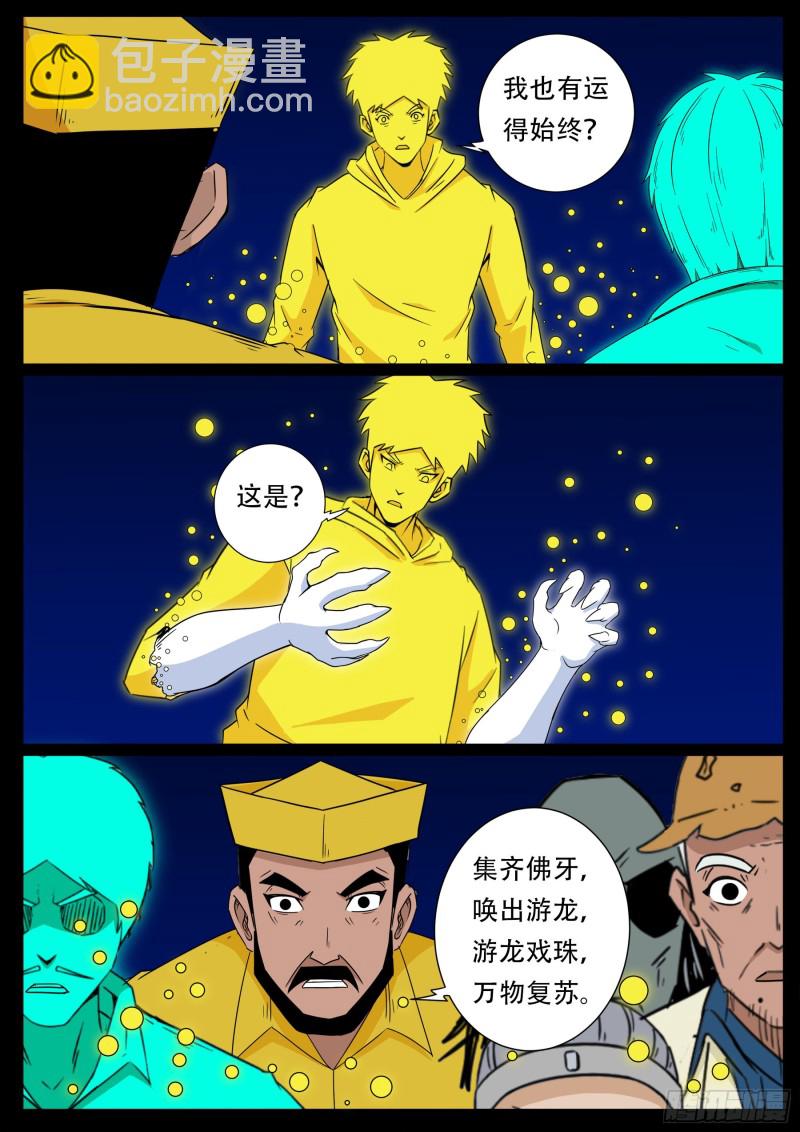 十道凡间 08-第604话