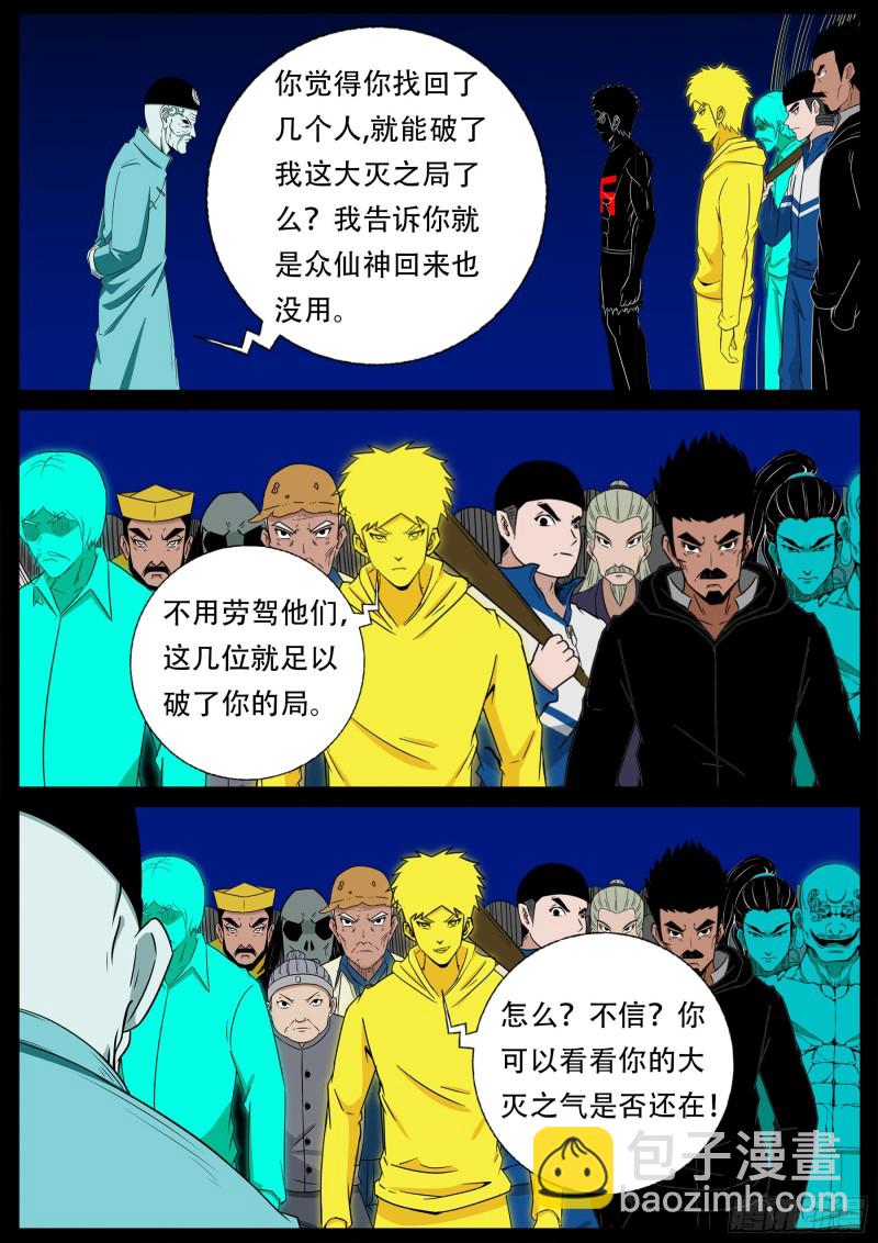 十道凡间 08-第604话
