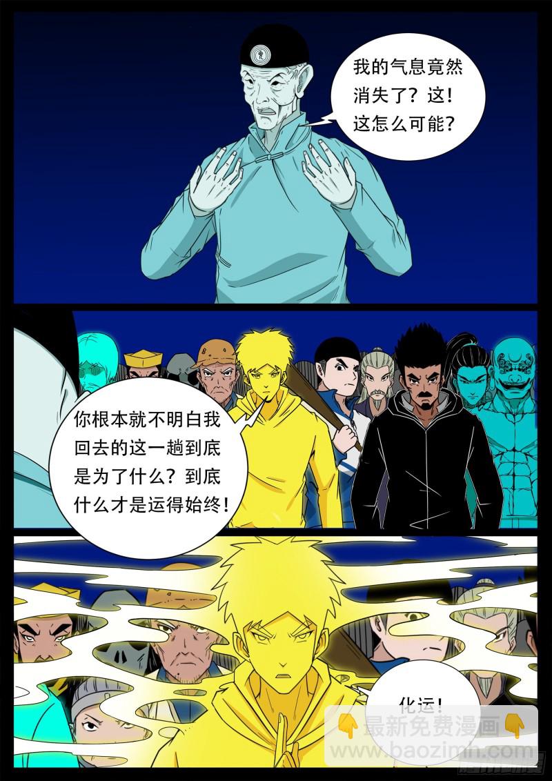 十道凡间 08-第604话