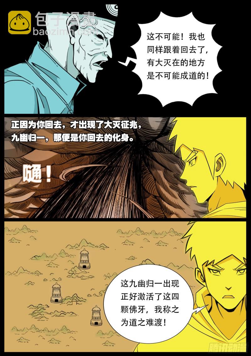 十道凡间 08-第604话