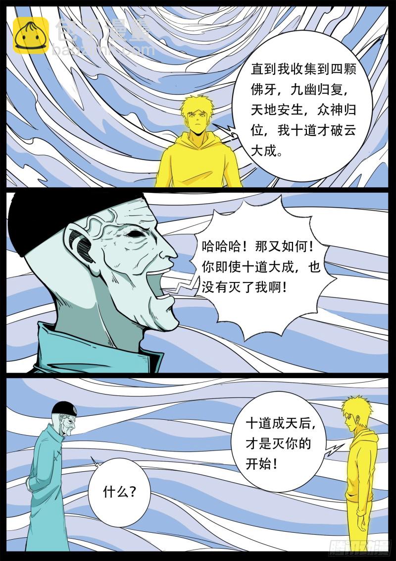 十道凡间 08-第604话