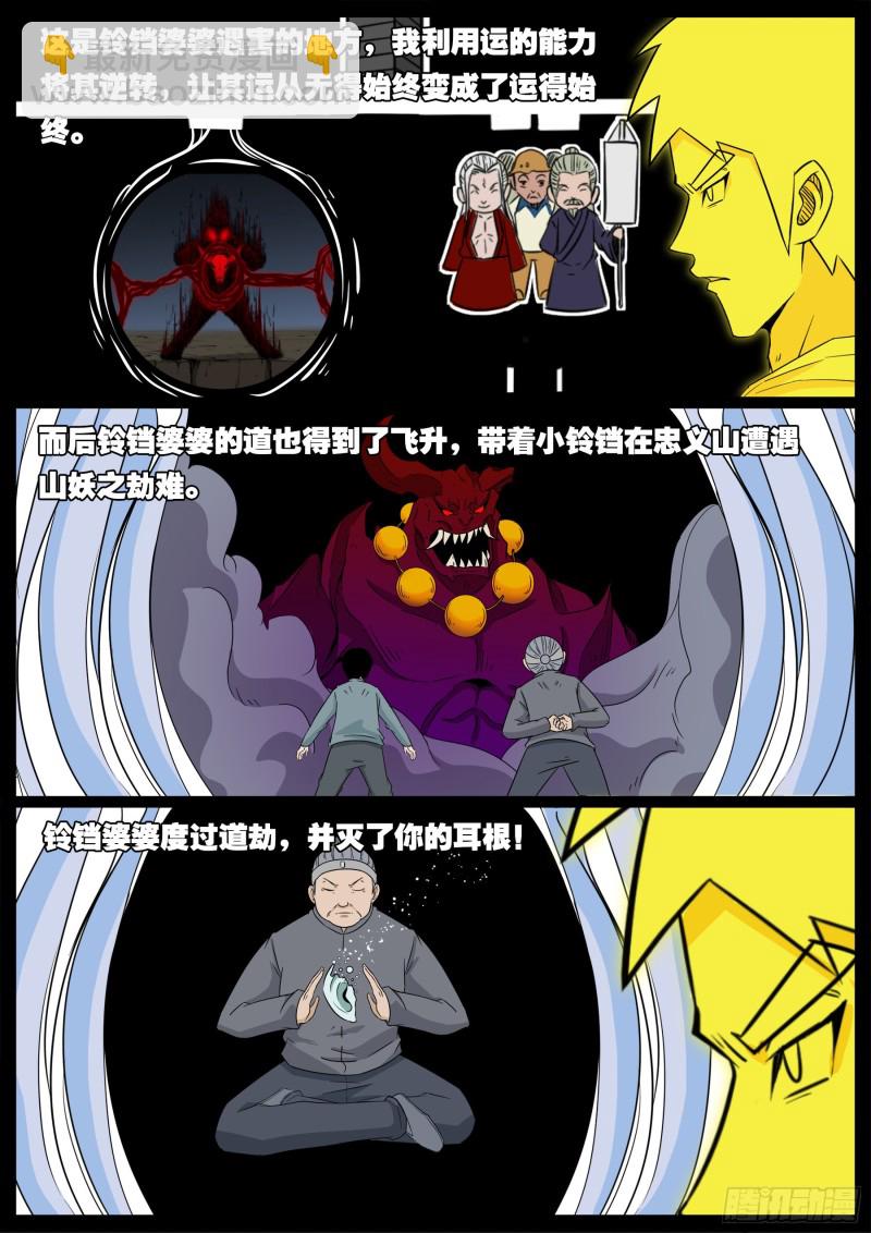 十道凡间 08-第604话