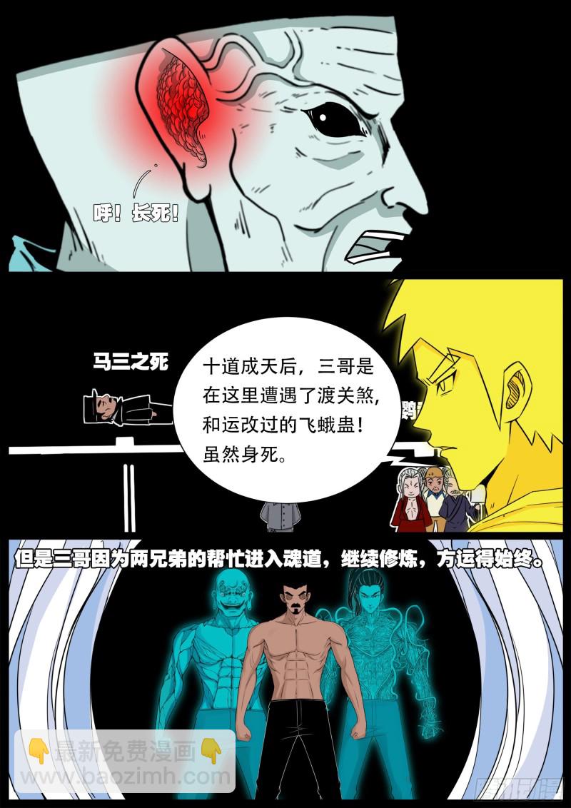 十道凡间 08-第604话