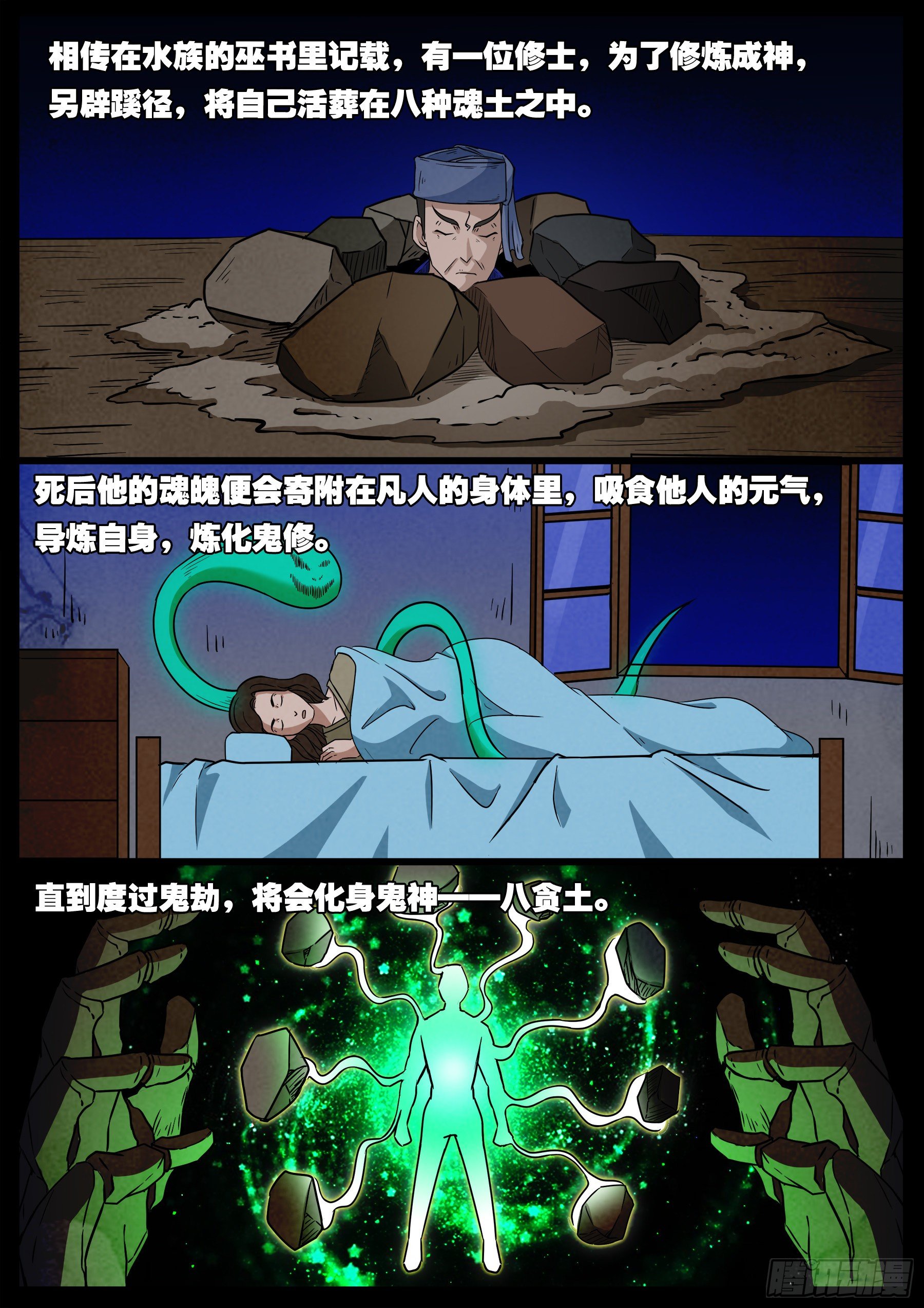 老童长卷之八贪土 02-第606话