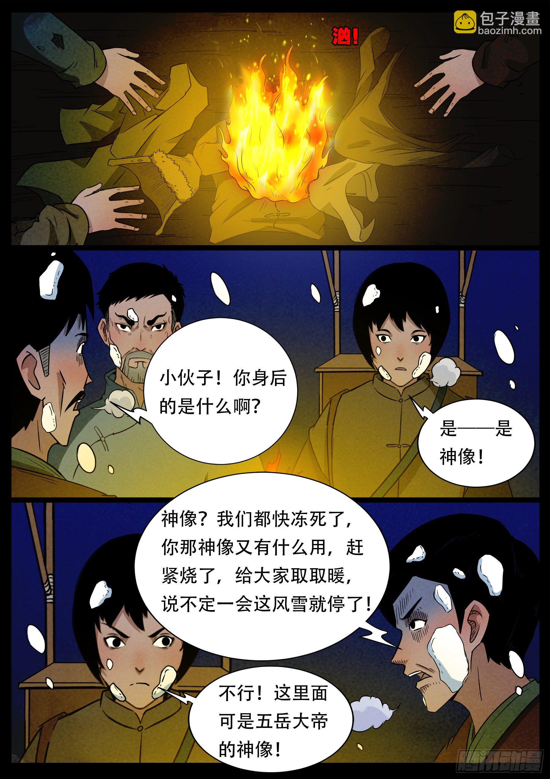 老童长卷之八贪土 02-第606话
