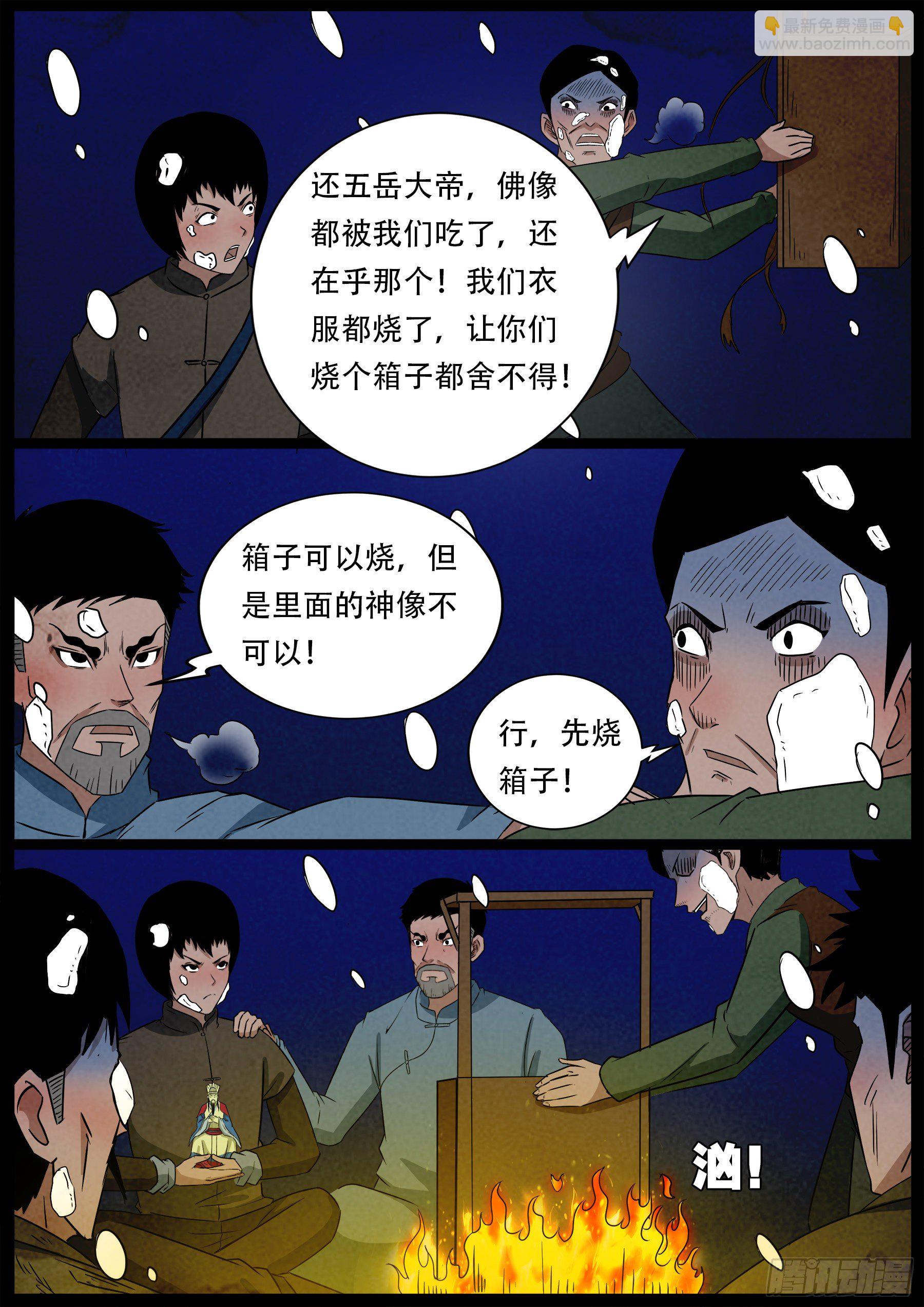 老童长卷之八贪土 02-第606话