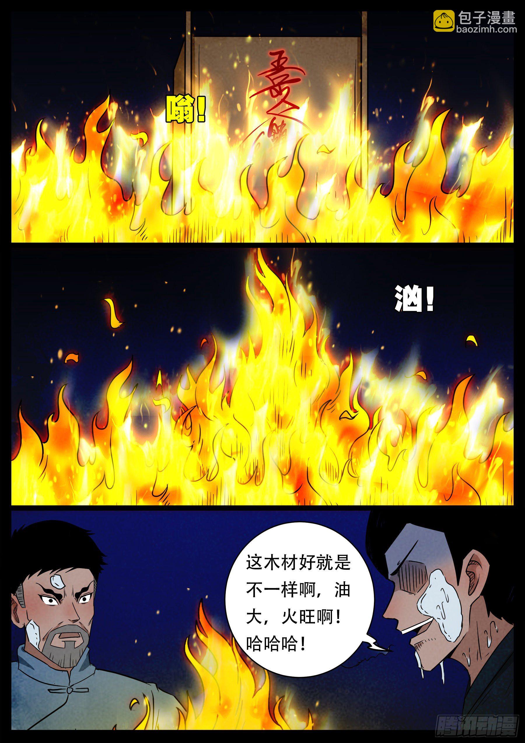 老童长卷之八贪土 02-第606话