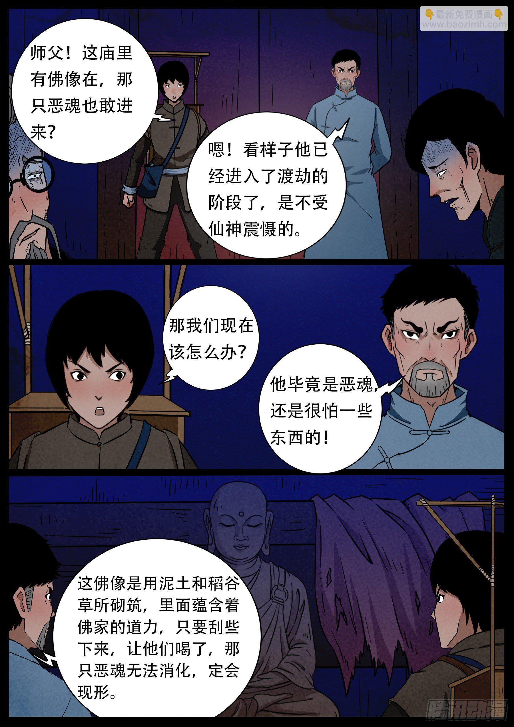 老童长卷之八贪土 02-第606话