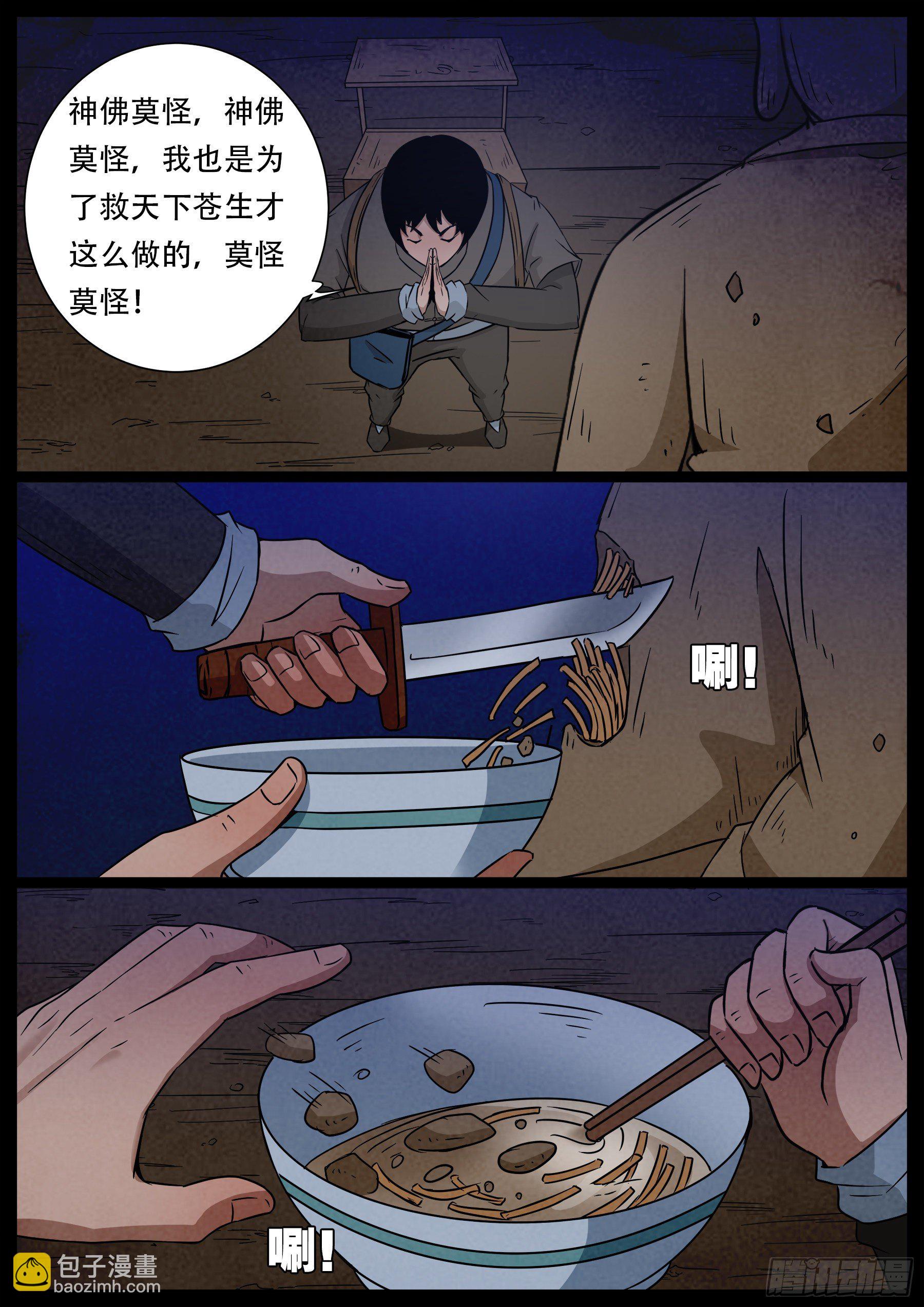 老童长卷之八贪土 02-第606话