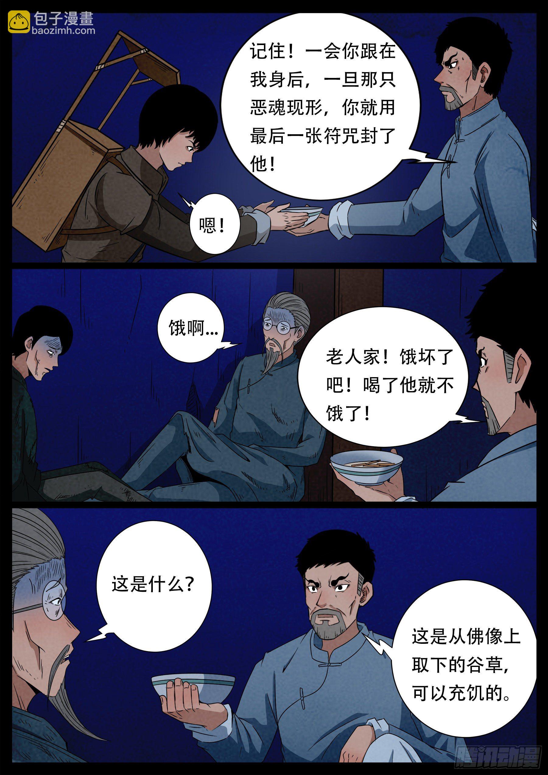老童长卷之八贪土 02-第606话