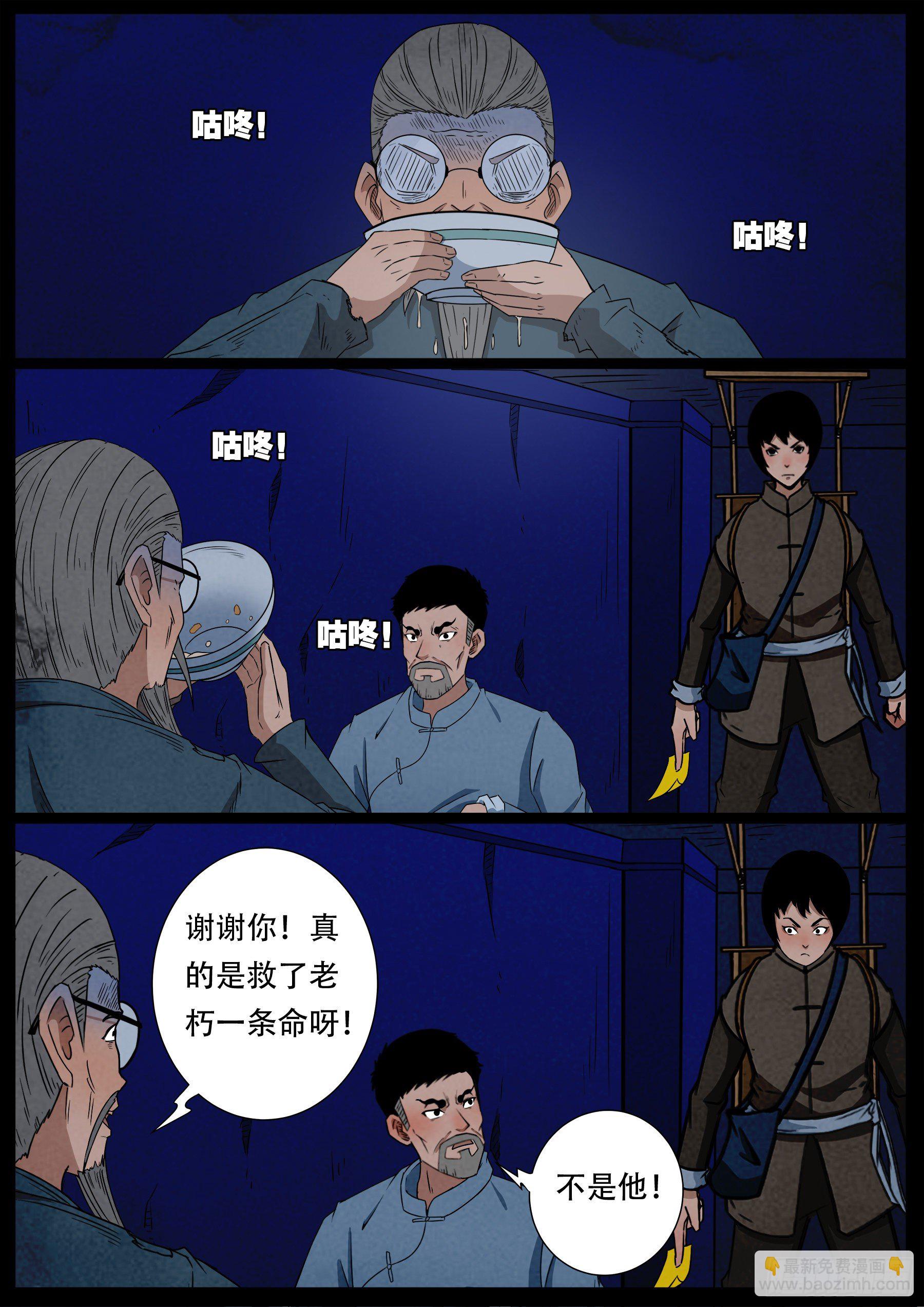 老童长卷之八贪土 02-第606话