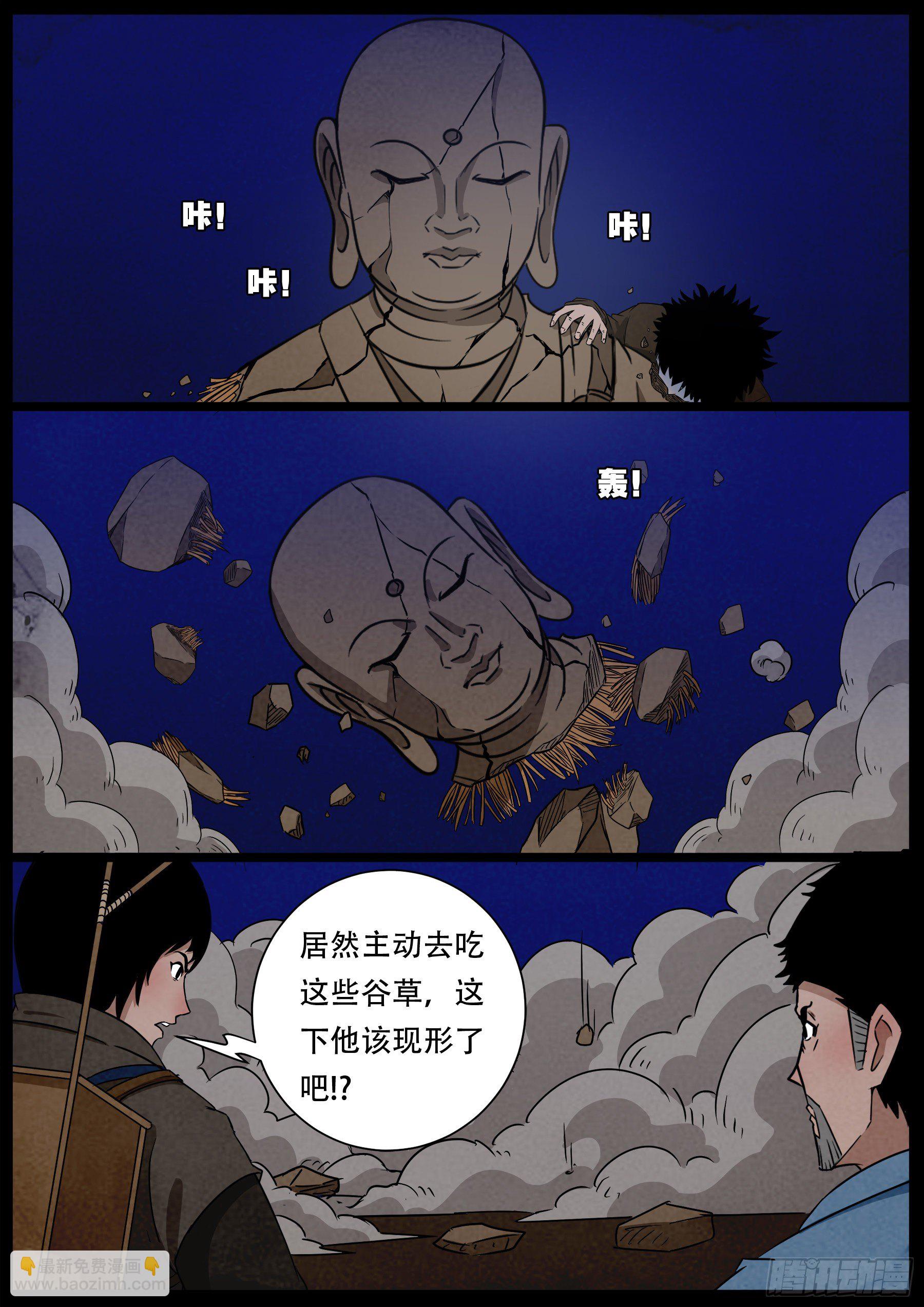 老童长卷之八贪土 02-第606话