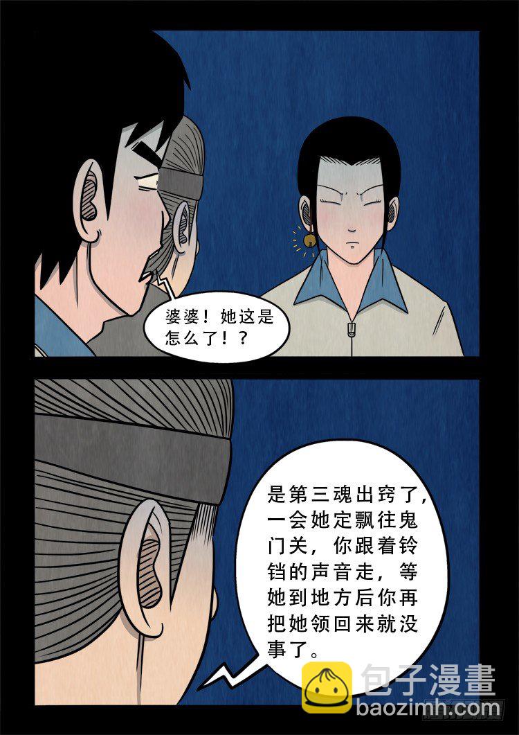 渡关煞 11-第60话