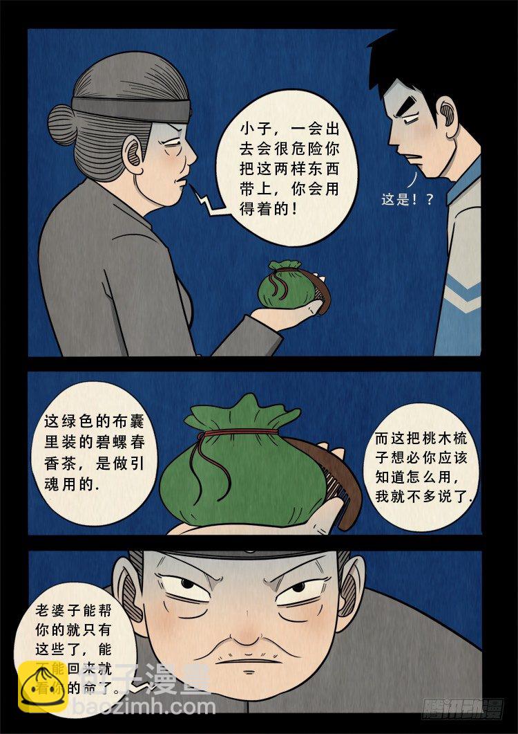 渡关煞 11-第60话