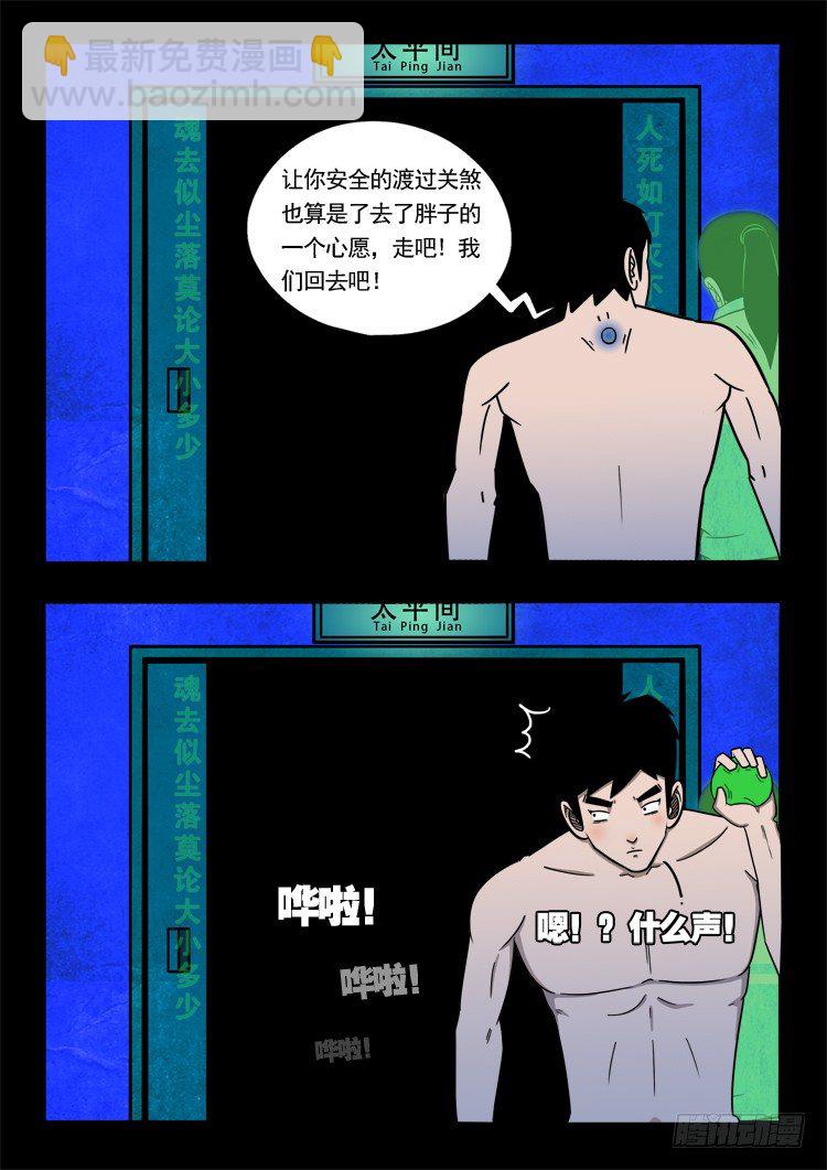 渡关煞 13-第62话