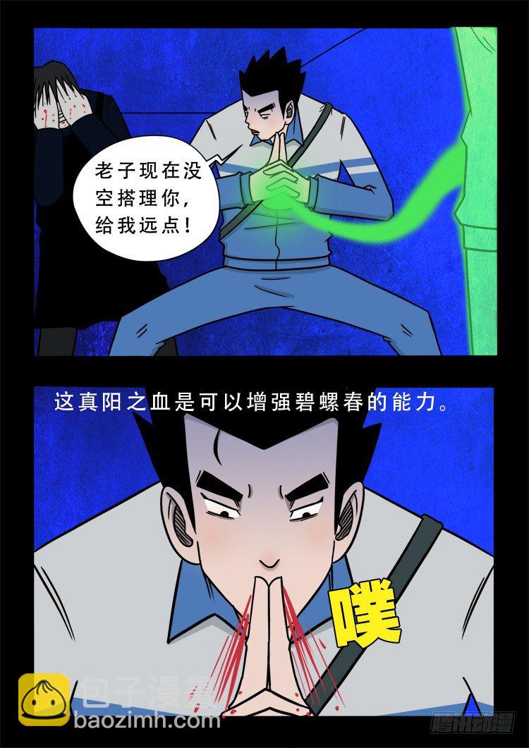 渡关煞 13-第62话