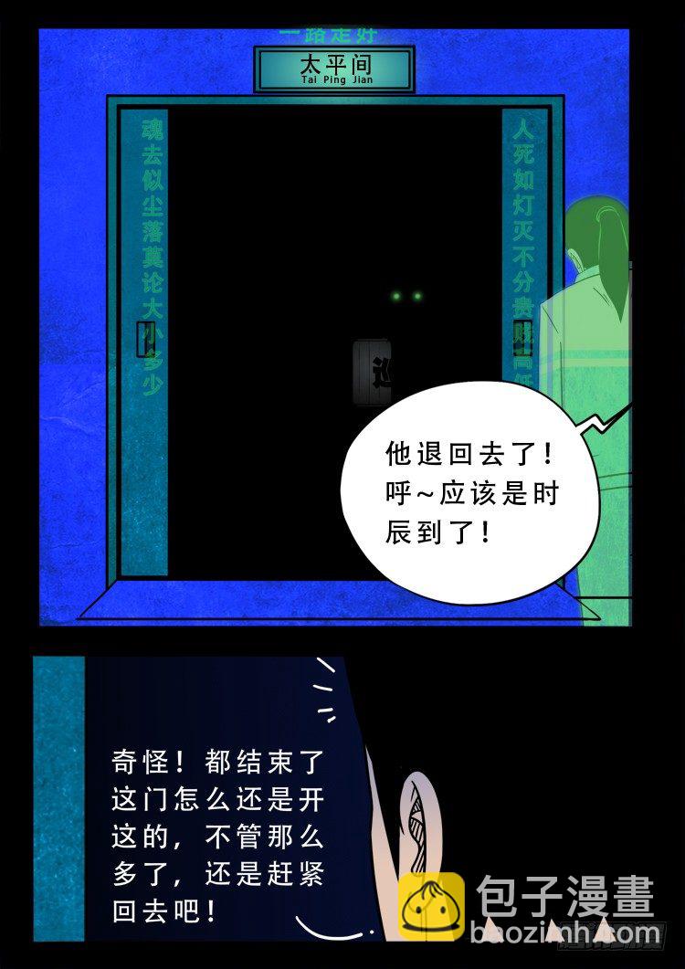 渡关煞 13-第62话