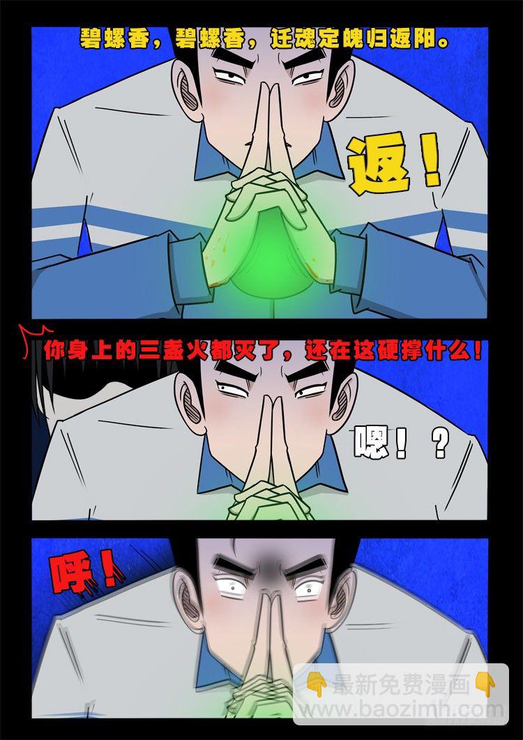 渡关煞 13-第62话