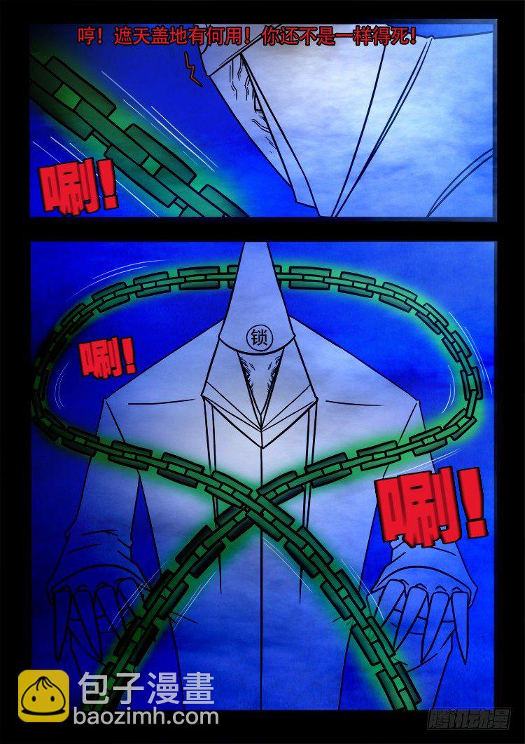 渡关煞 15-第64话
