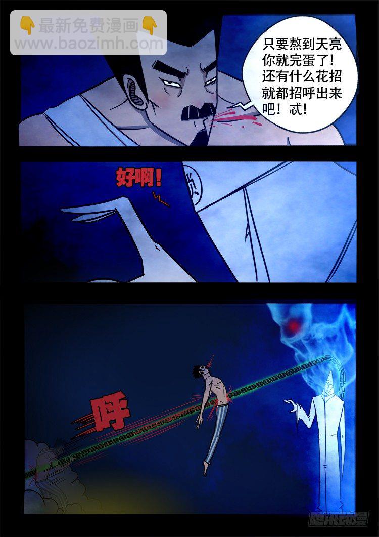 渡关煞 15-第64话