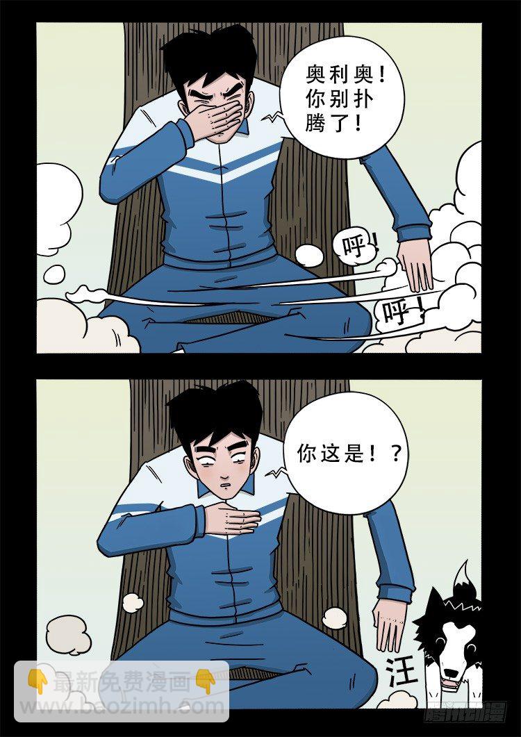 阴老爷 01-第66话
